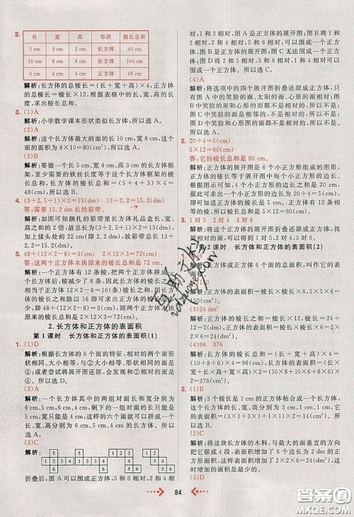 2020春快乐小博士巩固与提高五年级数学下册人教版答案 2020春快乐小博士巩固与提高五年级数学下册人教版答案