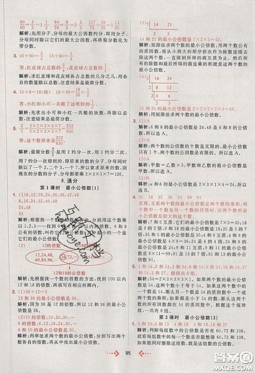 2020春快乐小博士巩固与提高五年级数学下册人教版答案 2020春快乐小博士巩固与提高五年级数学下册人教版答案