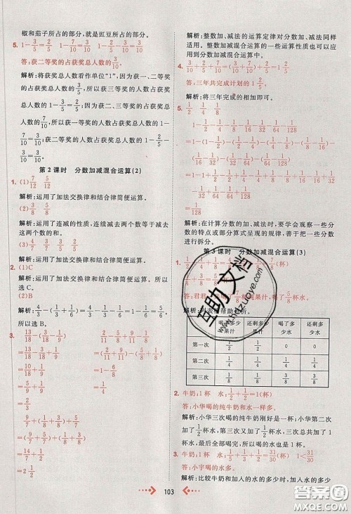 2020春快乐小博士巩固与提高五年级数学下册人教版答案