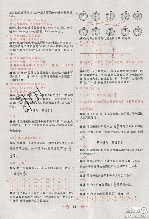 2020春快乐小博士巩固与提高五年级数学下册人教版答案 2020春快乐小博士巩固与提高五年级数学下册人教版答案