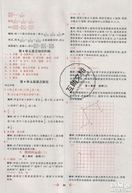 2020春快乐小博士巩固与提高五年级数学下册人教版答案