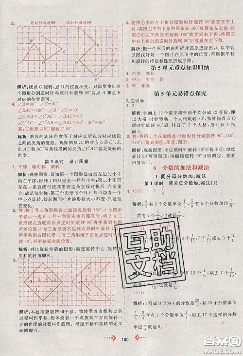 2020春快乐小博士巩固与提高五年级数学下册人教版答案 2020春快乐小博士巩固与提高五年级数学下册人教版答案