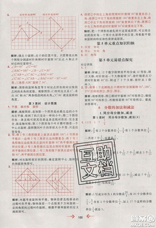 2020春快乐小博士巩固与提高五年级数学下册人教版答案