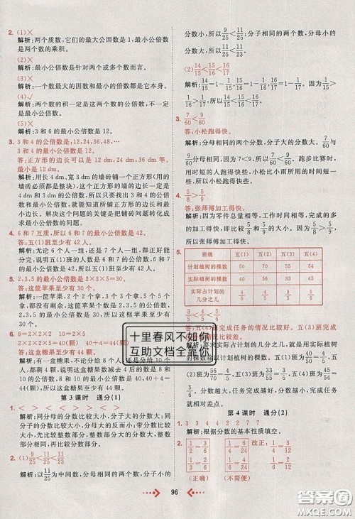 2020春快乐小博士巩固与提高五年级数学下册人教版答案 2020春快乐小博士巩固与提高五年级数学下册人教版答案