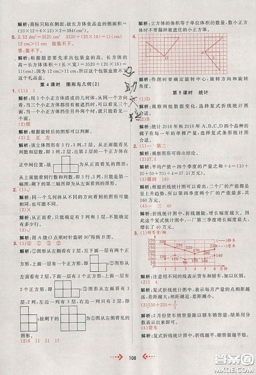 2020春快乐小博士巩固与提高五年级数学下册人教版答案