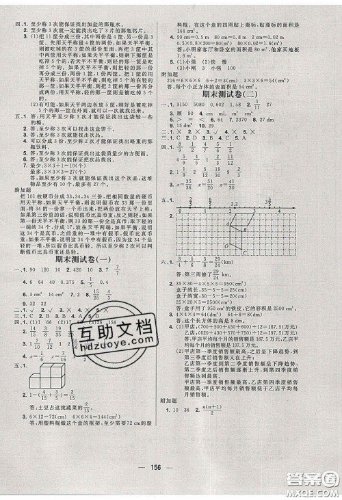 2020春快乐小博士巩固与提高五年级数学下册人教版答案