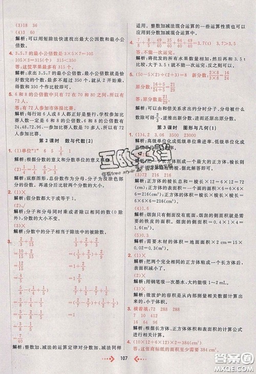 2020春快乐小博士巩固与提高五年级数学下册人教版答案