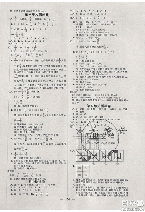 2020春快乐小博士巩固与提高五年级数学下册人教版答案