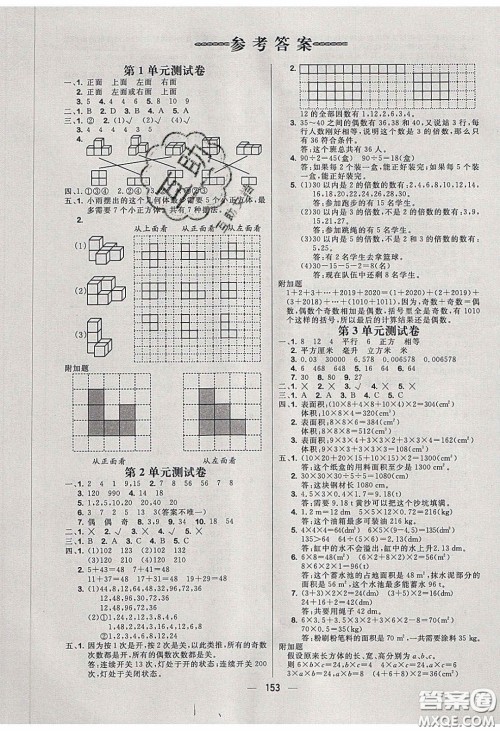 2020春快乐小博士巩固与提高五年级数学下册人教版答案