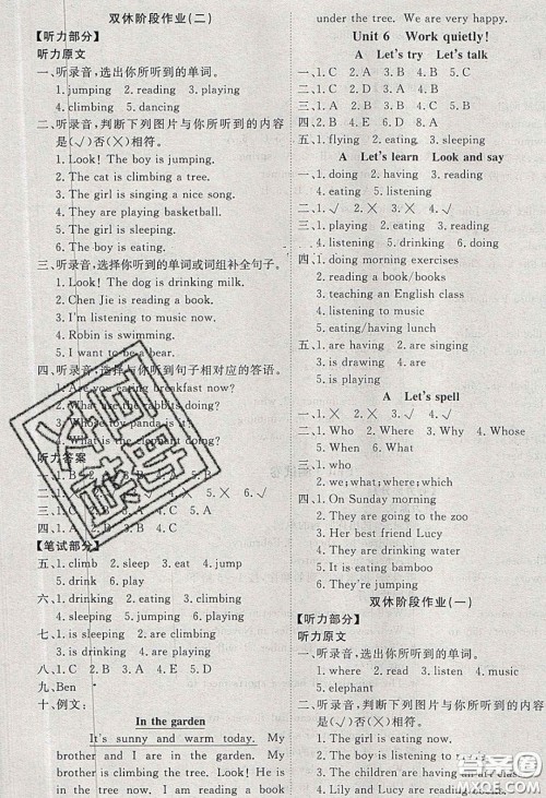 2020春快乐小博士巩固与提高五年级英语下册人教版答案