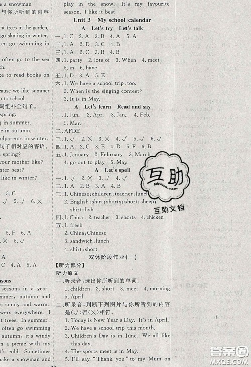 2020春快乐小博士巩固与提高五年级英语下册人教版答案