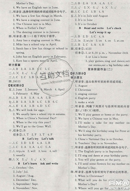 2020春快乐小博士巩固与提高五年级英语下册人教版答案