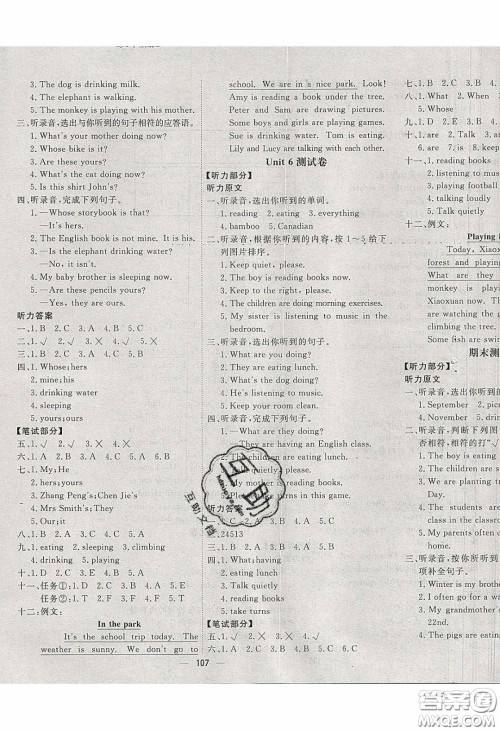 2020春快乐小博士巩固与提高五年级英语下册人教版答案