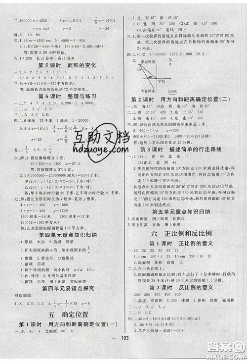 2020春快乐小博士巩固与提高六年级数学下册苏教版答案