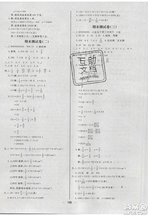 2020春快乐小博士巩固与提高六年级数学下册苏教版答案