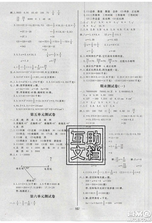 2020春快乐小博士巩固与提高六年级数学下册苏教版答案