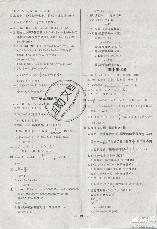 2020春快乐小博士巩固与提高六年级数学下册北师大版答案