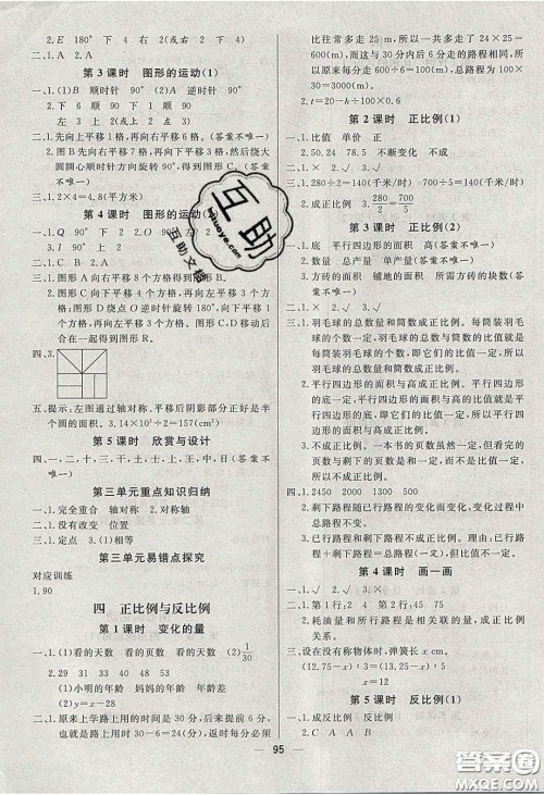 2020春快乐小博士巩固与提高六年级数学下册北师大版答案