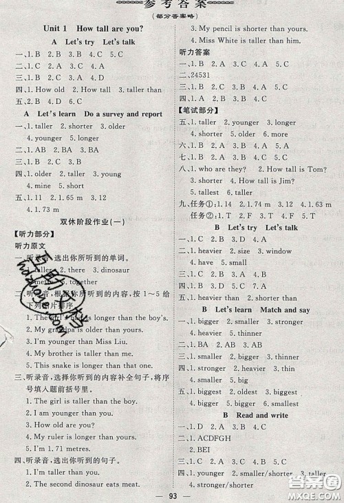 2020春快乐小博士巩固与提高六年级英语下册人教版答案