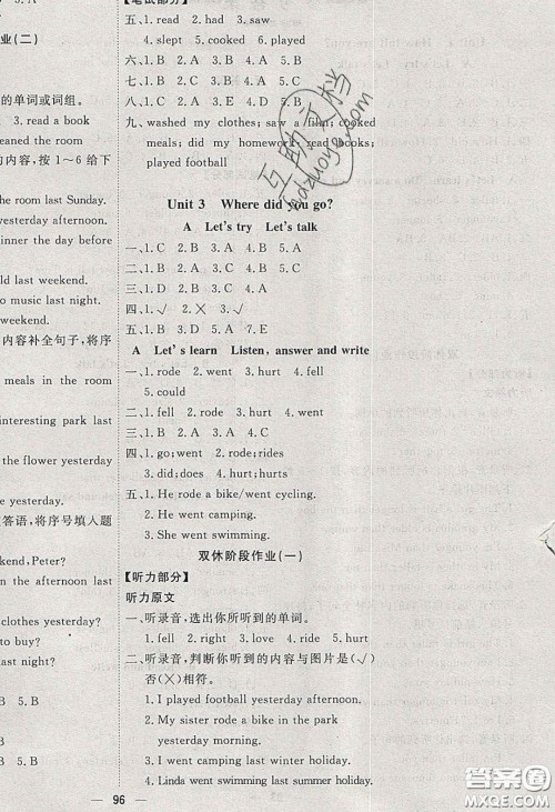 2020春快乐小博士巩固与提高六年级英语下册人教版答案