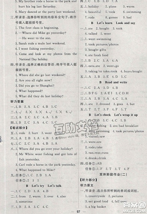 2020春快乐小博士巩固与提高六年级英语下册人教版答案