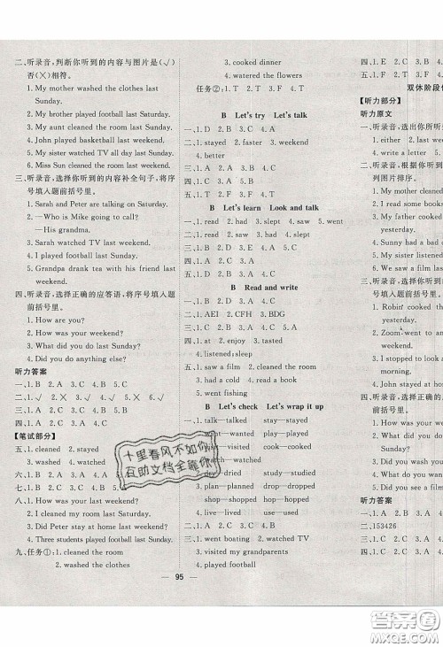 2020春快乐小博士巩固与提高六年级英语下册人教版答案