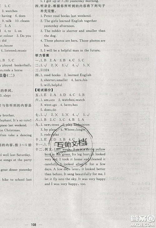 2020春快乐小博士巩固与提高六年级英语下册人教版答案