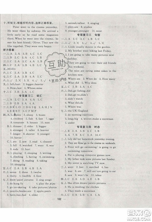 2020春快乐小博士巩固与提高六年级英语下册人教版答案