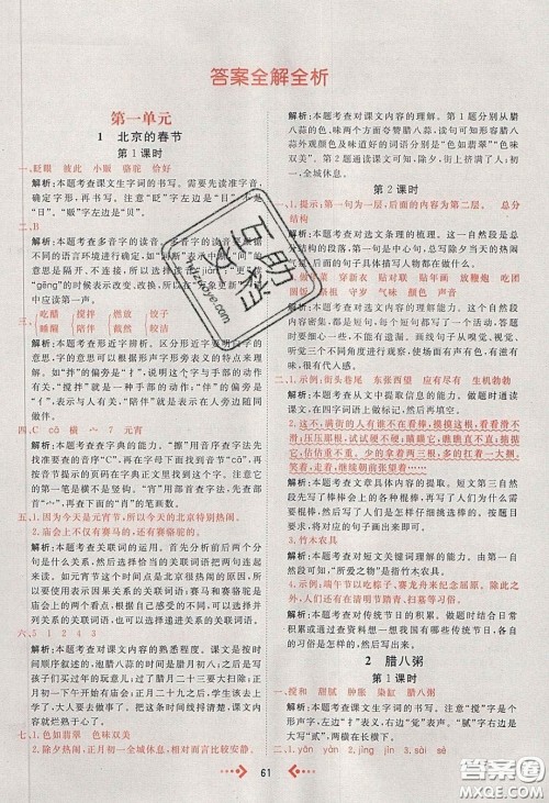 2020春快乐小博士巩固与提高六年级语文下册人教版答案 2020春快乐小博士巩固与提高六年级语文下册人教版答案