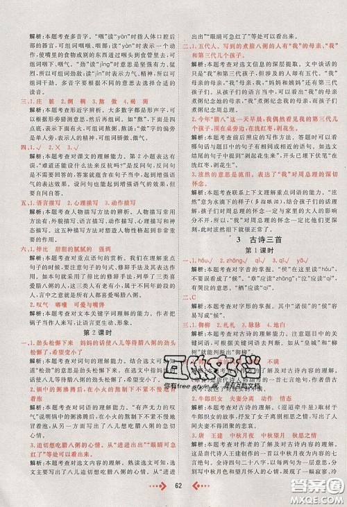 2020春快乐小博士巩固与提高六年级语文下册人教版答案 2020春快乐小博士巩固与提高六年级语文下册人教版答案