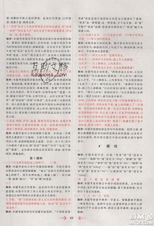 2020春快乐小博士巩固与提高六年级语文下册人教版答案 2020春快乐小博士巩固与提高六年级语文下册人教版答案