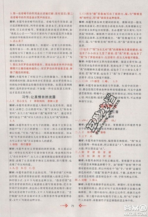 2020春快乐小博士巩固与提高六年级语文下册人教版答案 2020春快乐小博士巩固与提高六年级语文下册人教版答案