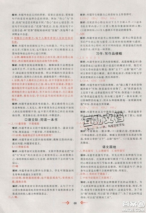 2020春快乐小博士巩固与提高六年级语文下册人教版答案 2020春快乐小博士巩固与提高六年级语文下册人教版答案