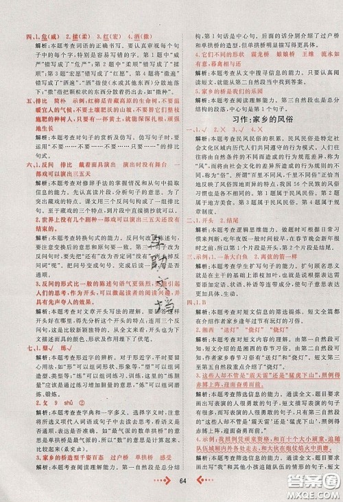 2020春快乐小博士巩固与提高六年级语文下册人教版答案 2020春快乐小博士巩固与提高六年级语文下册人教版答案