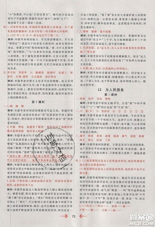 2020春快乐小博士巩固与提高六年级语文下册人教版答案 2020春快乐小博士巩固与提高六年级语文下册人教版答案