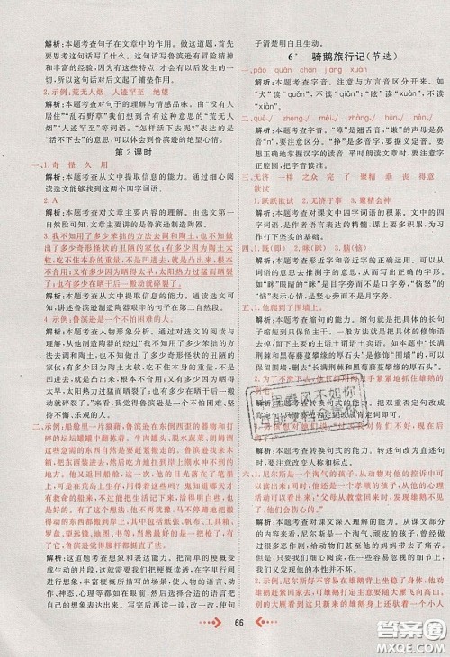 2020春快乐小博士巩固与提高六年级语文下册人教版答案 2020春快乐小博士巩固与提高六年级语文下册人教版答案