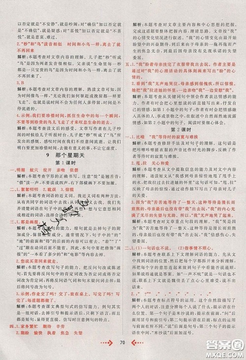 2020春快乐小博士巩固与提高六年级语文下册人教版答案 2020春快乐小博士巩固与提高六年级语文下册人教版答案