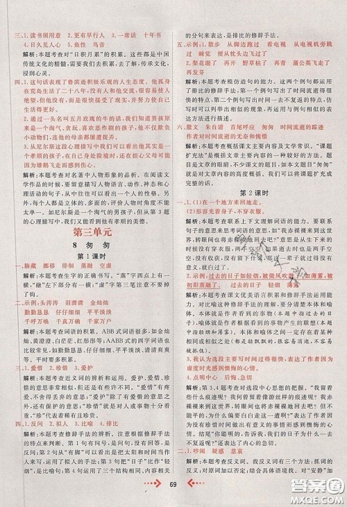 2020春快乐小博士巩固与提高六年级语文下册人教版答案 2020春快乐小博士巩固与提高六年级语文下册人教版答案