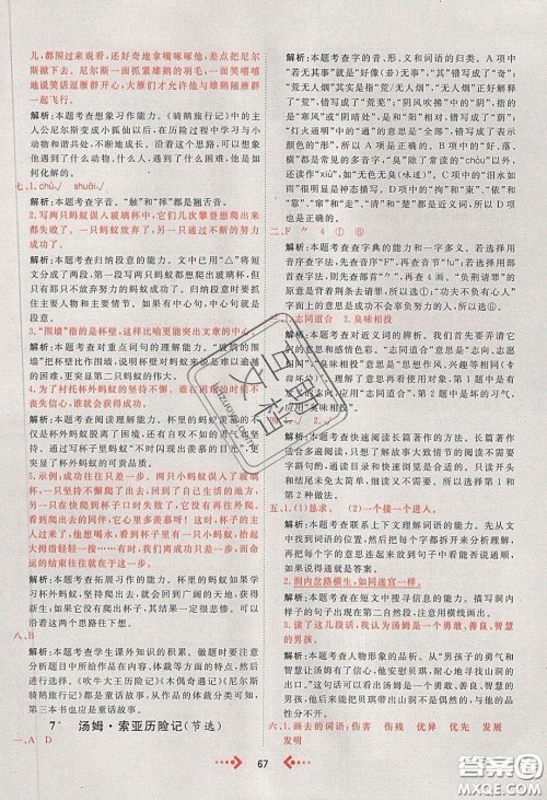 2020春快乐小博士巩固与提高六年级语文下册人教版答案 2020春快乐小博士巩固与提高六年级语文下册人教版答案