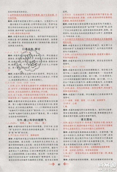 2020春快乐小博士巩固与提高六年级语文下册人教版答案 2020春快乐小博士巩固与提高六年级语文下册人教版答案