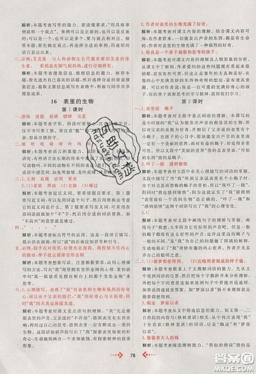 2020春快乐小博士巩固与提高六年级语文下册人教版答案 2020春快乐小博士巩固与提高六年级语文下册人教版答案