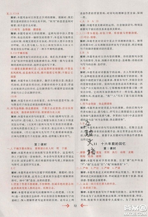 2020春快乐小博士巩固与提高六年级语文下册人教版答案 2020春快乐小博士巩固与提高六年级语文下册人教版答案