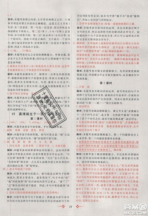 2020春快乐小博士巩固与提高六年级语文下册人教版答案 2020春快乐小博士巩固与提高六年级语文下册人教版答案