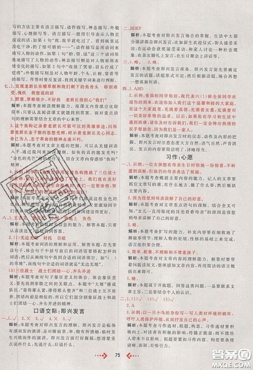 2020春快乐小博士巩固与提高六年级语文下册人教版答案 2020春快乐小博士巩固与提高六年级语文下册人教版答案