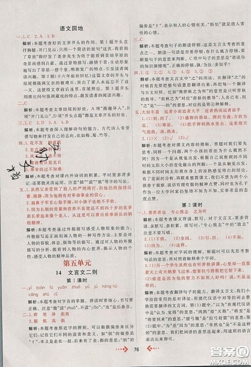 2020春快乐小博士巩固与提高六年级语文下册人教版答案 2020春快乐小博士巩固与提高六年级语文下册人教版答案