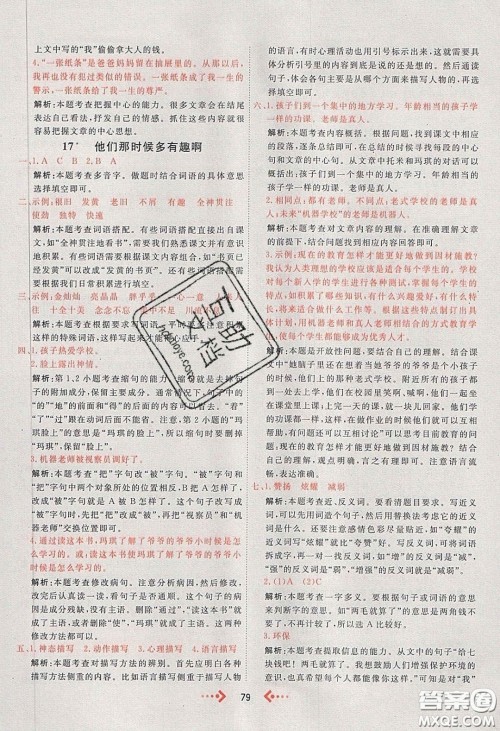 2020春快乐小博士巩固与提高六年级语文下册人教版答案 2020春快乐小博士巩固与提高六年级语文下册人教版答案