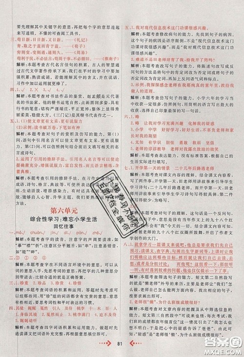 2020春快乐小博士巩固与提高六年级语文下册人教版答案 2020春快乐小博士巩固与提高六年级语文下册人教版答案