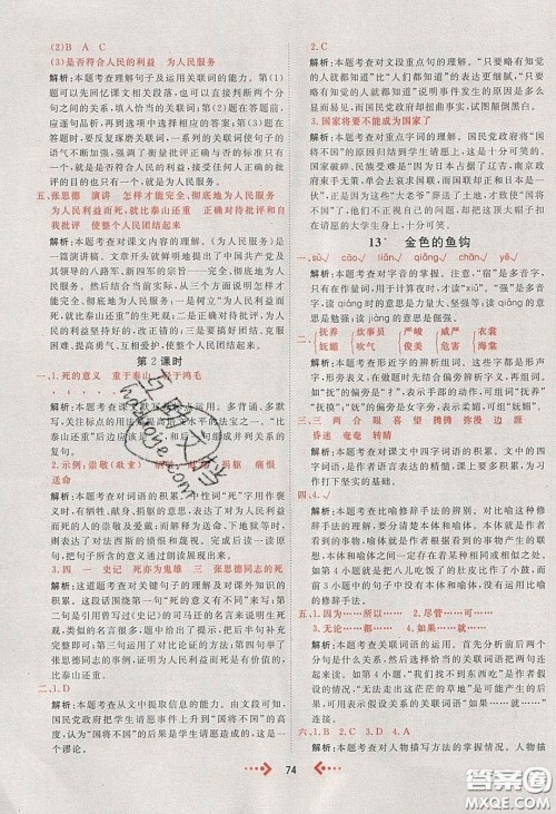 2020春快乐小博士巩固与提高六年级语文下册人教版答案 2020春快乐小博士巩固与提高六年级语文下册人教版答案