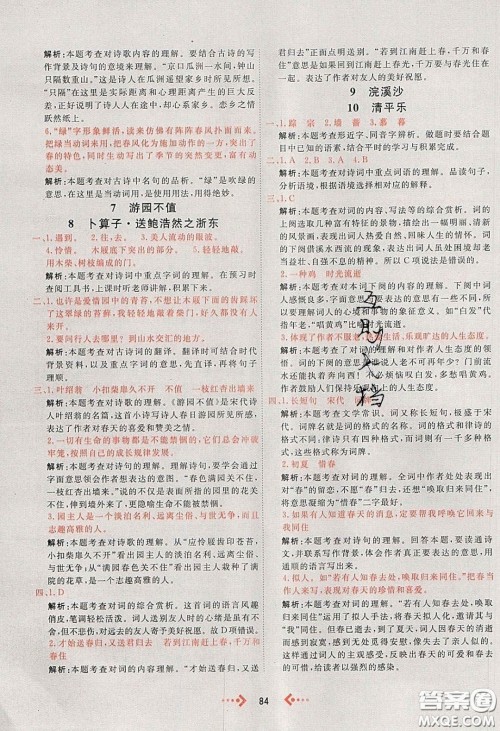 2020春快乐小博士巩固与提高六年级语文下册人教版答案 2020春快乐小博士巩固与提高六年级语文下册人教版答案