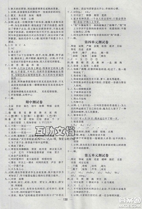 2020春快乐小博士巩固与提高六年级语文下册人教版答案 2020春快乐小博士巩固与提高六年级语文下册人教版答案